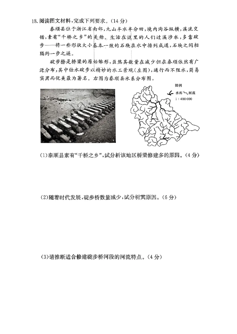 湖南省雅礼中学2024届高三月考试卷（一）地理试题_2023年9月_01每日更新_22号_2024届湖南省长沙市雅礼中学高三上学期月考试卷（一）