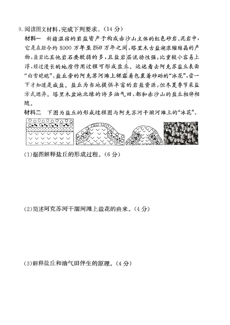 湖南省雅礼中学2024届高三月考试卷（一）地理试题_2023年9月_01每日更新_22号_2024届湖南省长沙市雅礼中学高三上学期月考试卷（一）