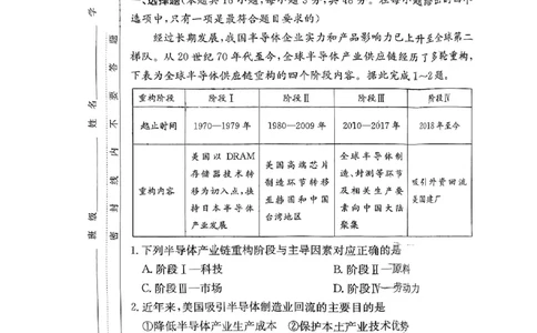 湖南省雅礼中学2024届高三月考试卷（一）地理试题_2023年9月_01每日更新_22号_2024届湖南省长沙市雅礼中学高三上学期月考试卷（一）