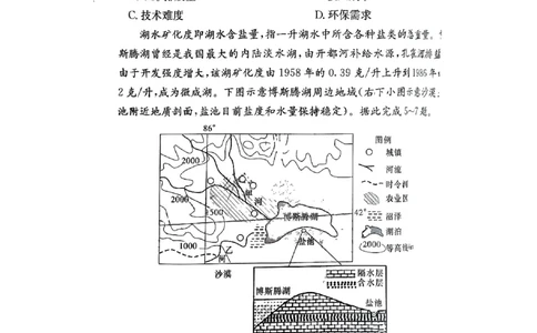 湖南省雅礼中学2024届高三月考试卷（一）地理试题_2023年9月_01每日更新_22号_2024届湖南省长沙市雅礼中学高三上学期月考试卷（一）