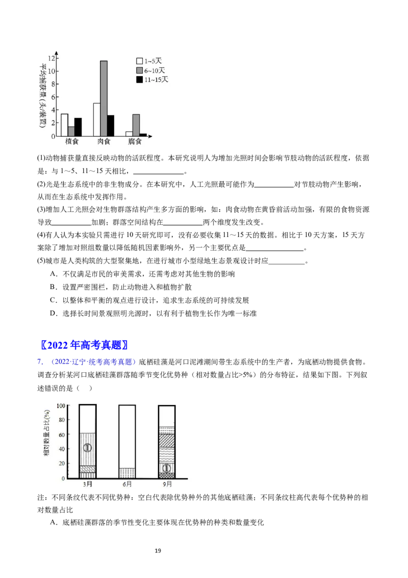专题18种群和群落-五年（2019-2023）高考生物真题分项汇编（全国通用）（原卷版）_赠送：2008-2024全套高考真题_高考生物真题_送高考生物五年真题(2019-2023)分项汇编（全国通用）