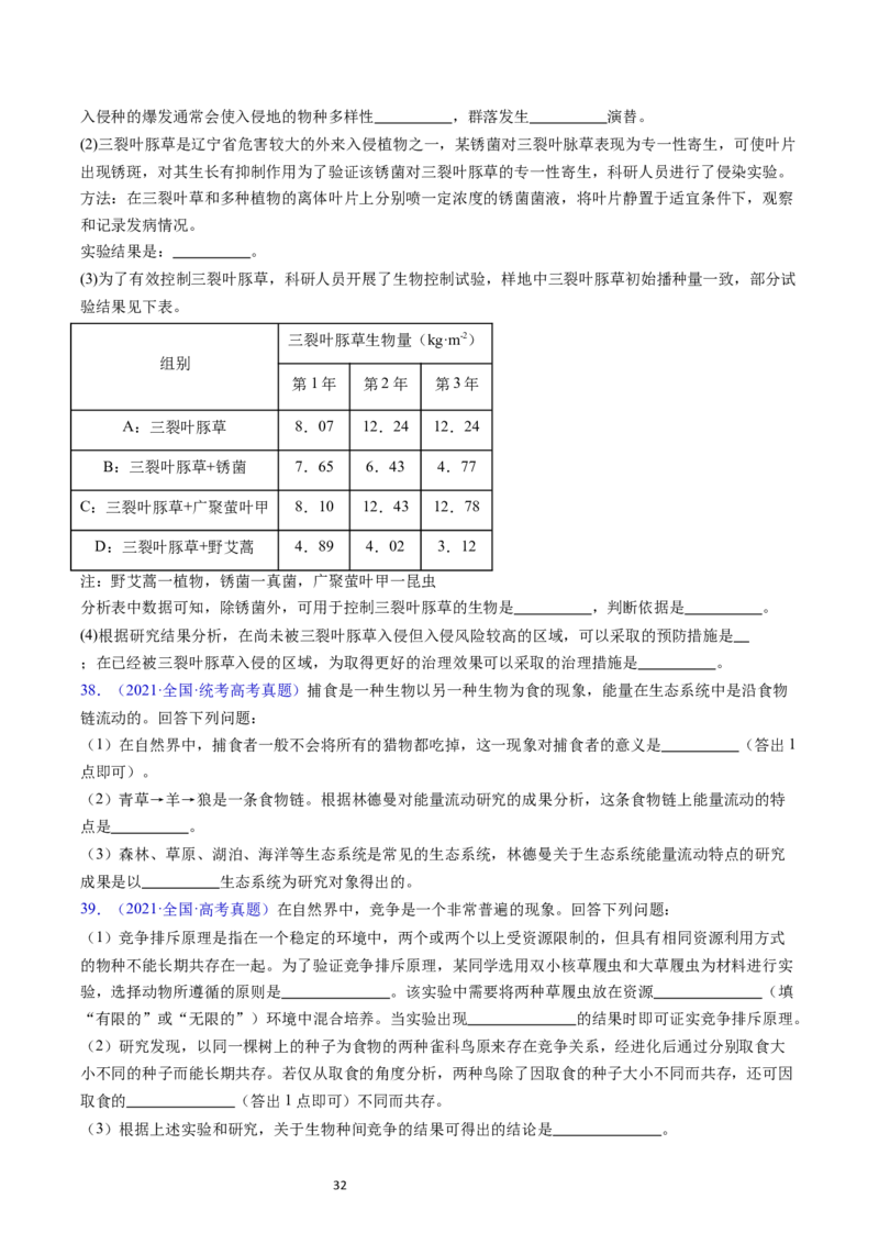 专题18种群和群落-五年（2019-2023）高考生物真题分项汇编（全国通用）（原卷版）_赠送：2008-2024全套高考真题_高考生物真题_送高考生物五年真题(2019-2023)分项汇编（全国通用）