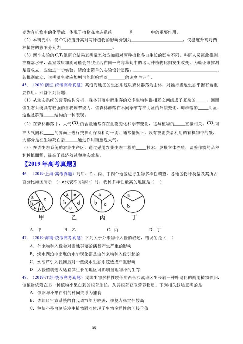 专题18种群和群落-五年（2019-2023）高考生物真题分项汇编（全国通用）（原卷版）_赠送：2008-2024全套高考真题_高考生物真题_送高考生物五年真题(2019-2023)分项汇编（全国通用）