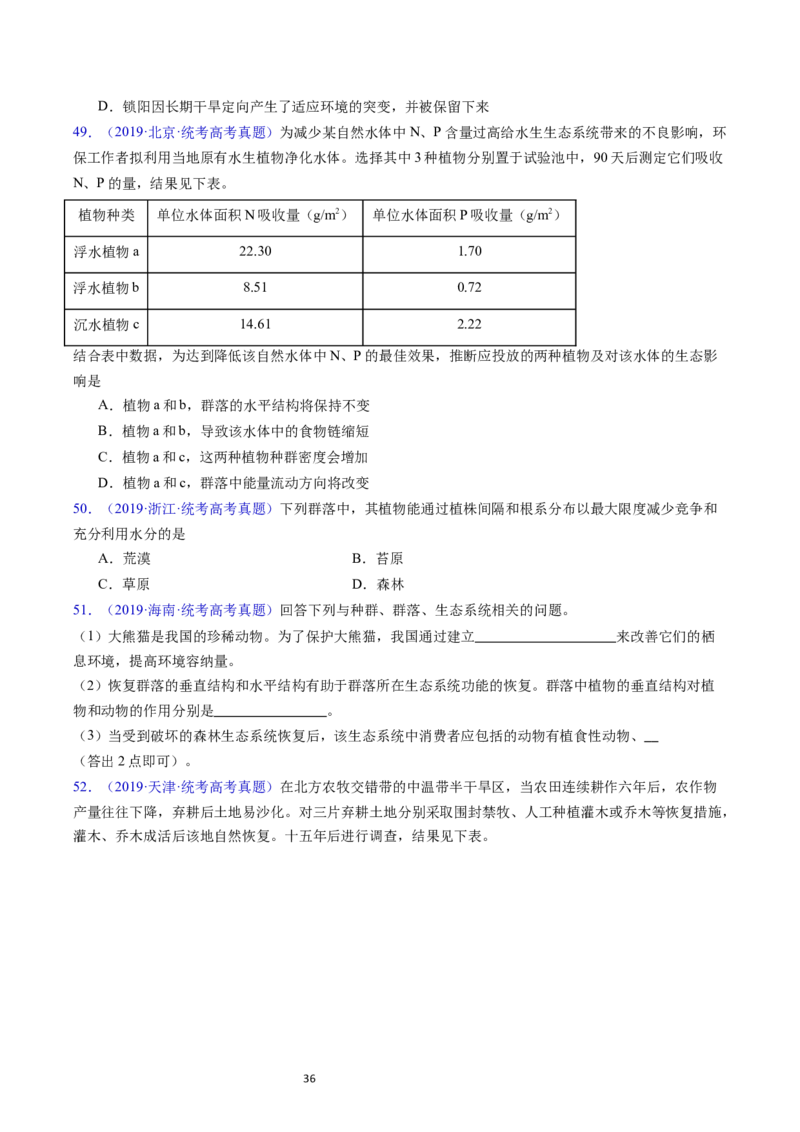 专题18种群和群落-五年（2019-2023）高考生物真题分项汇编（全国通用）（原卷版）_赠送：2008-2024全套高考真题_高考生物真题_送高考生物五年真题(2019-2023)分项汇编（全国通用）