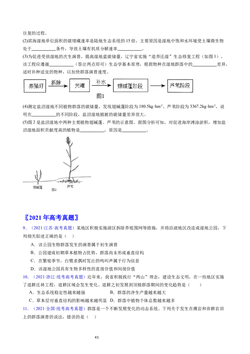 专题18种群和群落-五年（2019-2023）高考生物真题分项汇编（全国通用）（原卷版）_赠送：2008-2024全套高考真题_高考生物真题_送高考生物五年真题(2019-2023)分项汇编（全国通用）