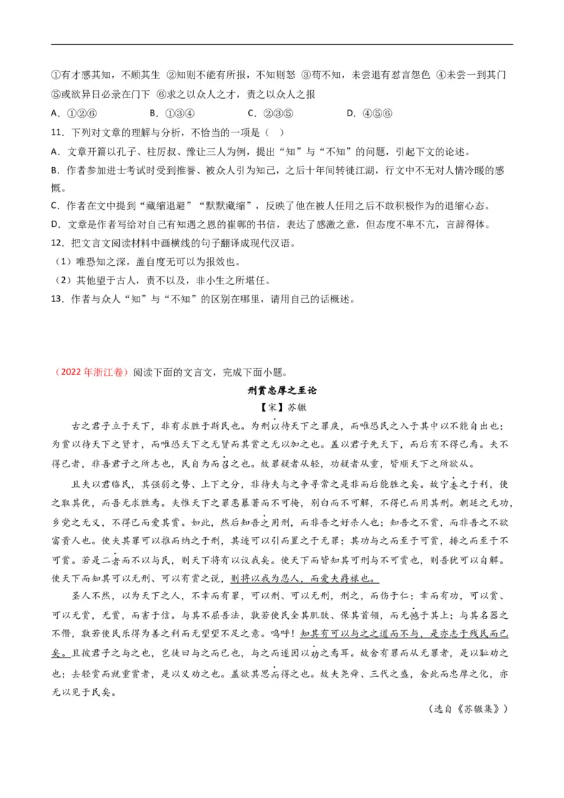 专题05文言文阅读-五年（2019-2023）高考语文真题分项汇编（全国通用）（原卷版）_赠送：2008-2024全套高考真题_高考语文真题_送高考语文五年真题(2019-2023)分项汇编（全国通用）