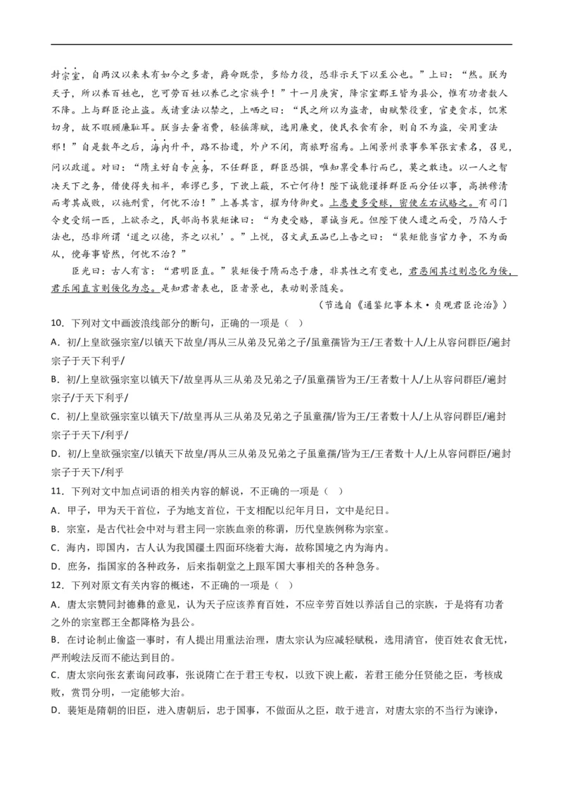 专题05文言文阅读-五年（2019-2023）高考语文真题分项汇编（全国通用）（原卷版）_赠送：2008-2024全套高考真题_高考语文真题_送高考语文五年真题(2019-2023)分项汇编（全国通用）