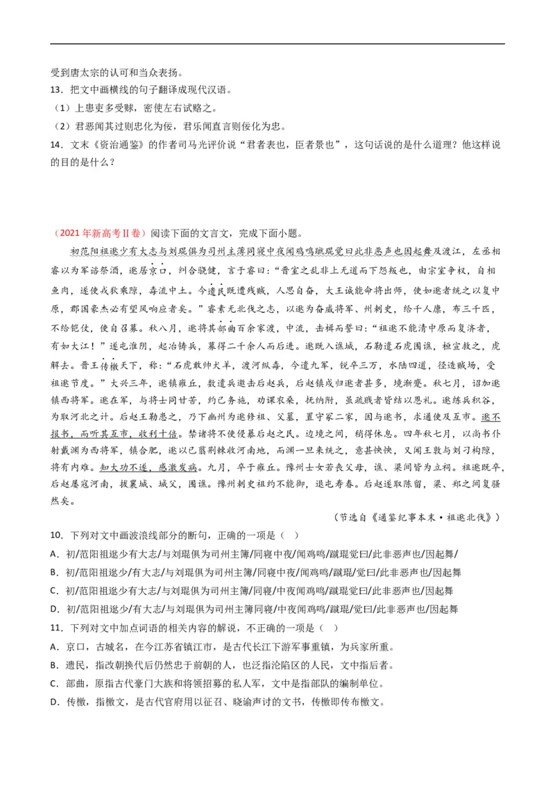 专题05文言文阅读-五年（2019-2023）高考语文真题分项汇编（全国通用）（原卷版）_赠送：2008-2024全套高考真题_高考语文真题_送高考语文五年真题(2019-2023)分项汇编（全国通用）