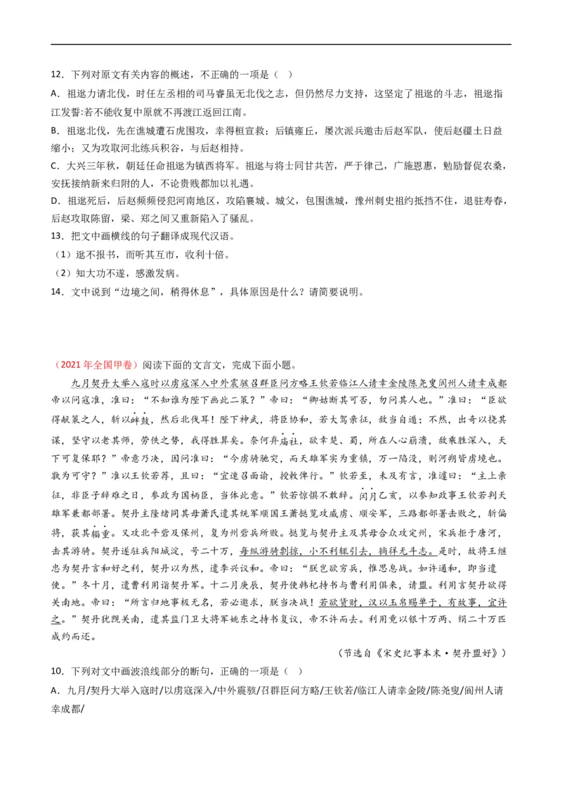 专题05文言文阅读-五年（2019-2023）高考语文真题分项汇编（全国通用）（原卷版）_赠送：2008-2024全套高考真题_高考语文真题_送高考语文五年真题(2019-2023)分项汇编（全国通用）