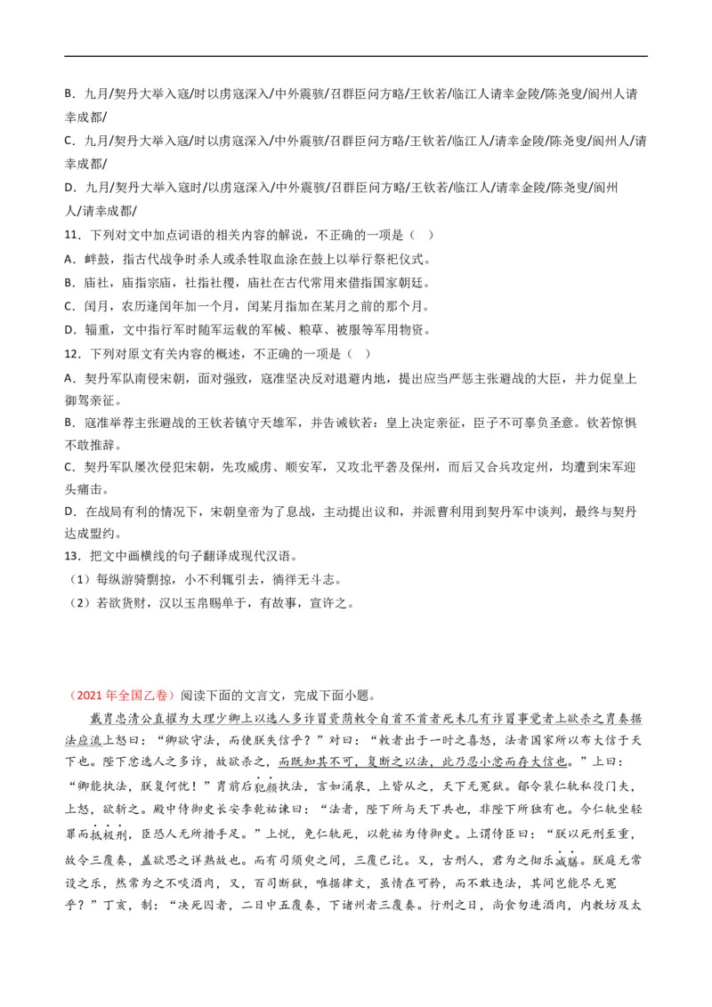 专题05文言文阅读-五年（2019-2023）高考语文真题分项汇编（全国通用）（原卷版）_赠送：2008-2024全套高考真题_高考语文真题_送高考语文五年真题(2019-2023)分项汇编（全国通用）