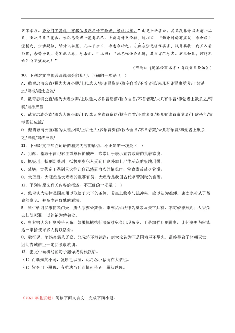 专题05文言文阅读-五年（2019-2023）高考语文真题分项汇编（全国通用）（原卷版）_赠送：2008-2024全套高考真题_高考语文真题_送高考语文五年真题(2019-2023)分项汇编（全国通用）