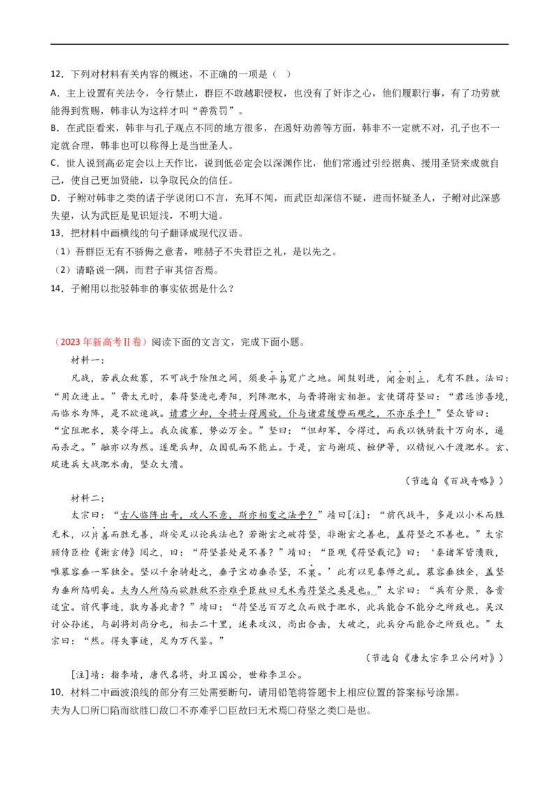 专题05文言文阅读-五年（2019-2023）高考语文真题分项汇编（全国通用）（原卷版）_赠送：2008-2024全套高考真题_高考语文真题_送高考语文五年真题(2019-2023)分项汇编（全国通用）