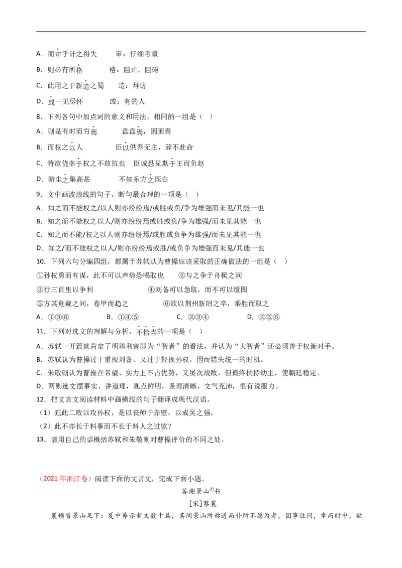 专题05文言文阅读-五年（2019-2023）高考语文真题分项汇编（全国通用）（原卷版）_赠送：2008-2024全套高考真题_高考语文真题_送高考语文五年真题(2019-2023)分项汇编（全国通用）