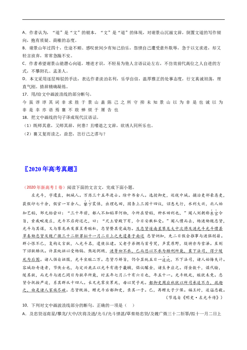 专题05文言文阅读-五年（2019-2023）高考语文真题分项汇编（全国通用）（原卷版）_赠送：2008-2024全套高考真题_高考语文真题_送高考语文五年真题(2019-2023)分项汇编（全国通用）