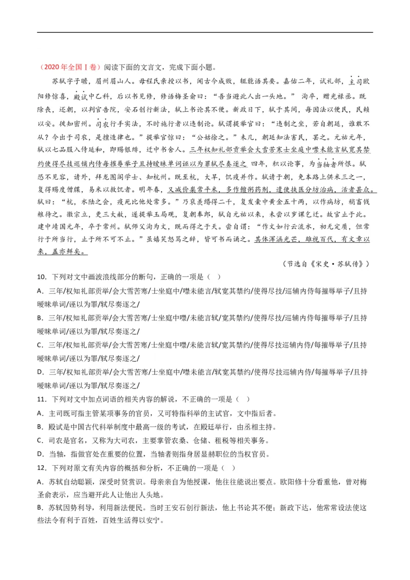 专题05文言文阅读-五年（2019-2023）高考语文真题分项汇编（全国通用）（原卷版）_赠送：2008-2024全套高考真题_高考语文真题_送高考语文五年真题(2019-2023)分项汇编（全国通用）