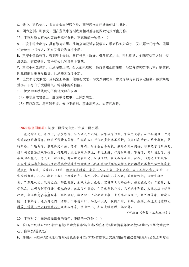 专题05文言文阅读-五年（2019-2023）高考语文真题分项汇编（全国通用）（原卷版）_赠送：2008-2024全套高考真题_高考语文真题_送高考语文五年真题(2019-2023)分项汇编（全国通用）