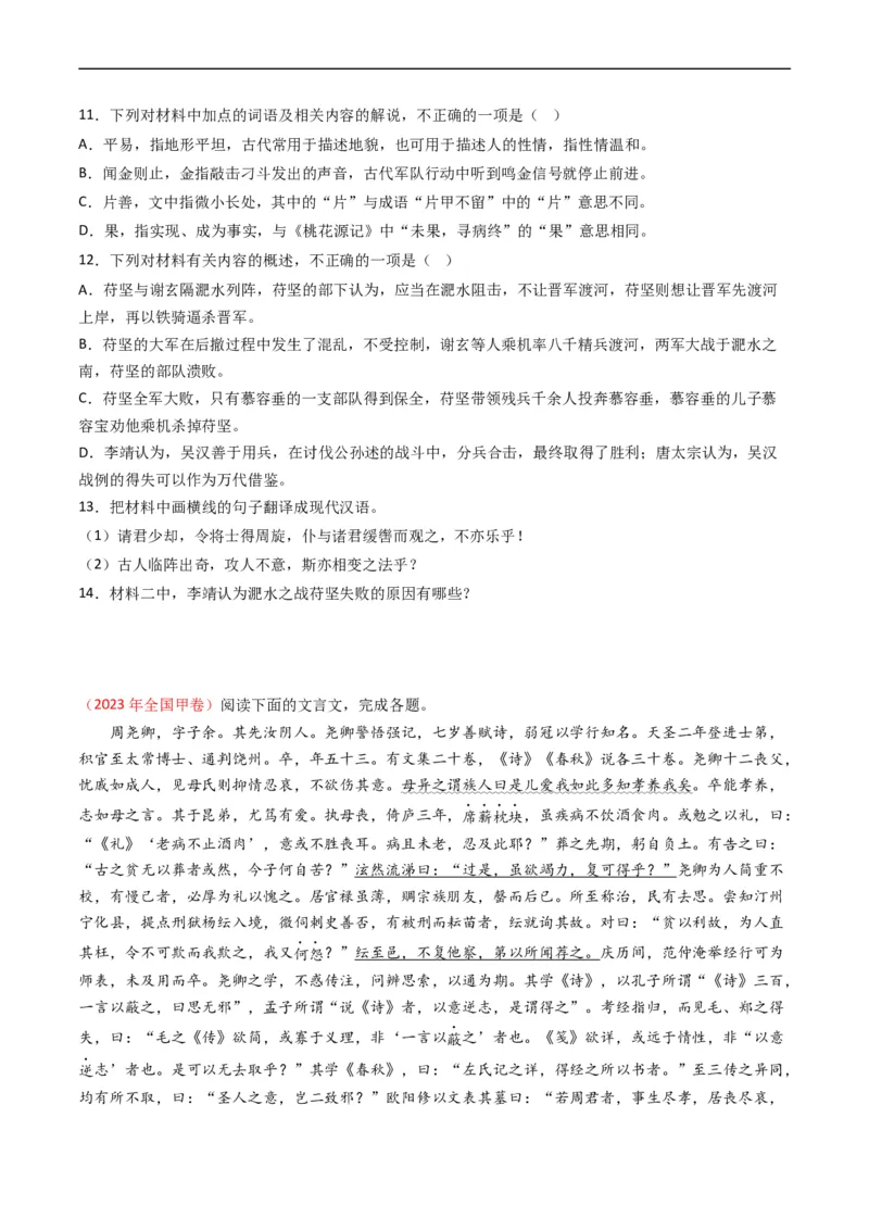 专题05文言文阅读-五年（2019-2023）高考语文真题分项汇编（全国通用）（原卷版）_赠送：2008-2024全套高考真题_高考语文真题_送高考语文五年真题(2019-2023)分项汇编（全国通用）