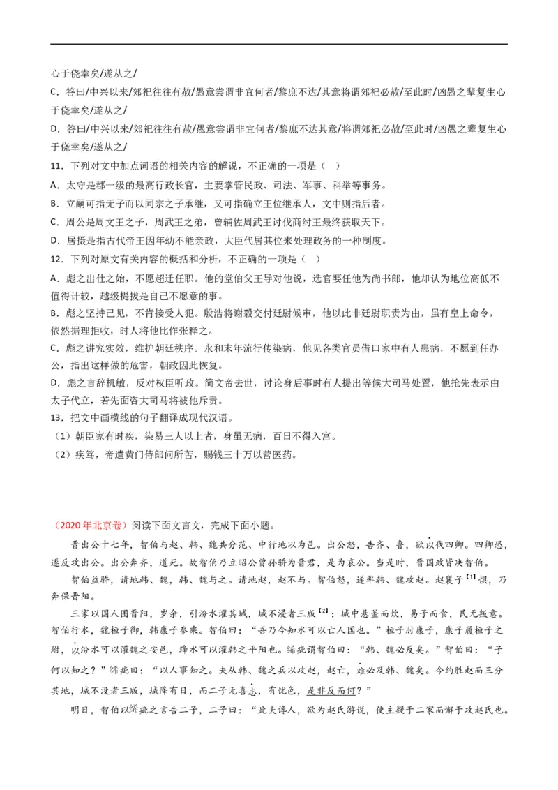 专题05文言文阅读-五年（2019-2023）高考语文真题分项汇编（全国通用）（原卷版）_赠送：2008-2024全套高考真题_高考语文真题_送高考语文五年真题(2019-2023)分项汇编（全国通用）