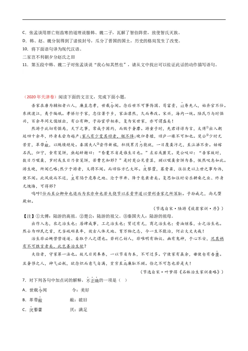 专题05文言文阅读-五年（2019-2023）高考语文真题分项汇编（全国通用）（原卷版）_赠送：2008-2024全套高考真题_高考语文真题_送高考语文五年真题(2019-2023)分项汇编（全国通用）