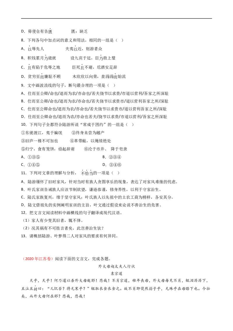 专题05文言文阅读-五年（2019-2023）高考语文真题分项汇编（全国通用）（原卷版）_赠送：2008-2024全套高考真题_高考语文真题_送高考语文五年真题(2019-2023)分项汇编（全国通用）