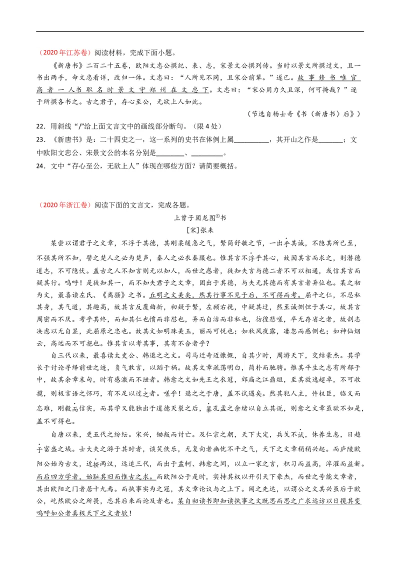 专题05文言文阅读-五年（2019-2023）高考语文真题分项汇编（全国通用）（原卷版）_赠送：2008-2024全套高考真题_高考语文真题_送高考语文五年真题(2019-2023)分项汇编（全国通用）