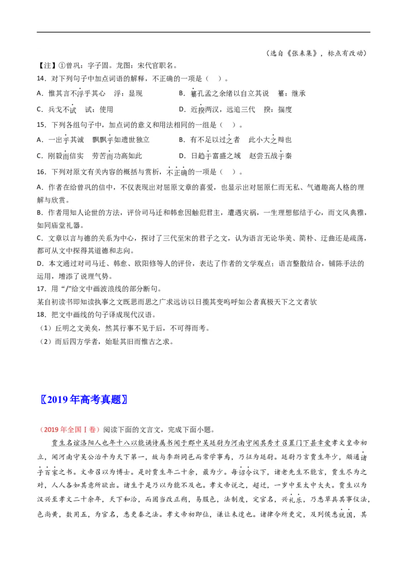 专题05文言文阅读-五年（2019-2023）高考语文真题分项汇编（全国通用）（原卷版）_赠送：2008-2024全套高考真题_高考语文真题_送高考语文五年真题(2019-2023)分项汇编（全国通用）