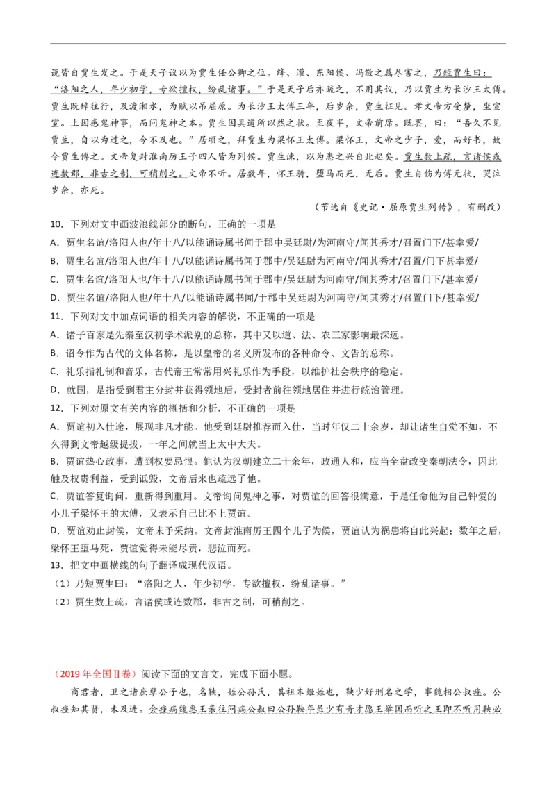 专题05文言文阅读-五年（2019-2023）高考语文真题分项汇编（全国通用）（原卷版）_赠送：2008-2024全套高考真题_高考语文真题_送高考语文五年真题(2019-2023)分项汇编（全国通用）