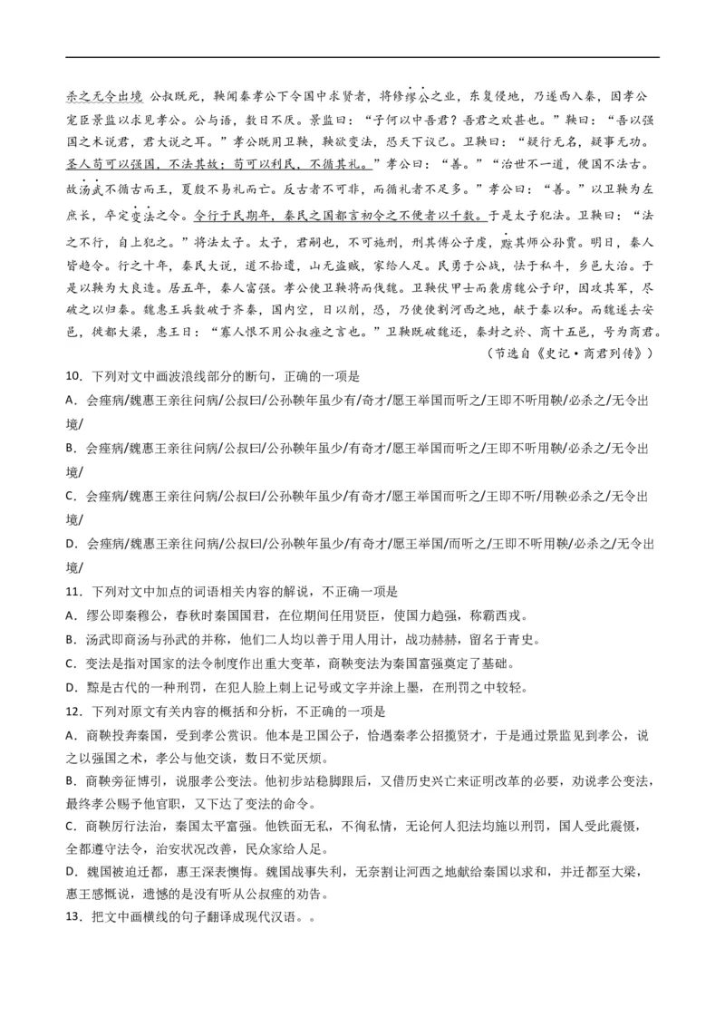 专题05文言文阅读-五年（2019-2023）高考语文真题分项汇编（全国通用）（原卷版）_赠送：2008-2024全套高考真题_高考语文真题_送高考语文五年真题(2019-2023)分项汇编（全国通用）