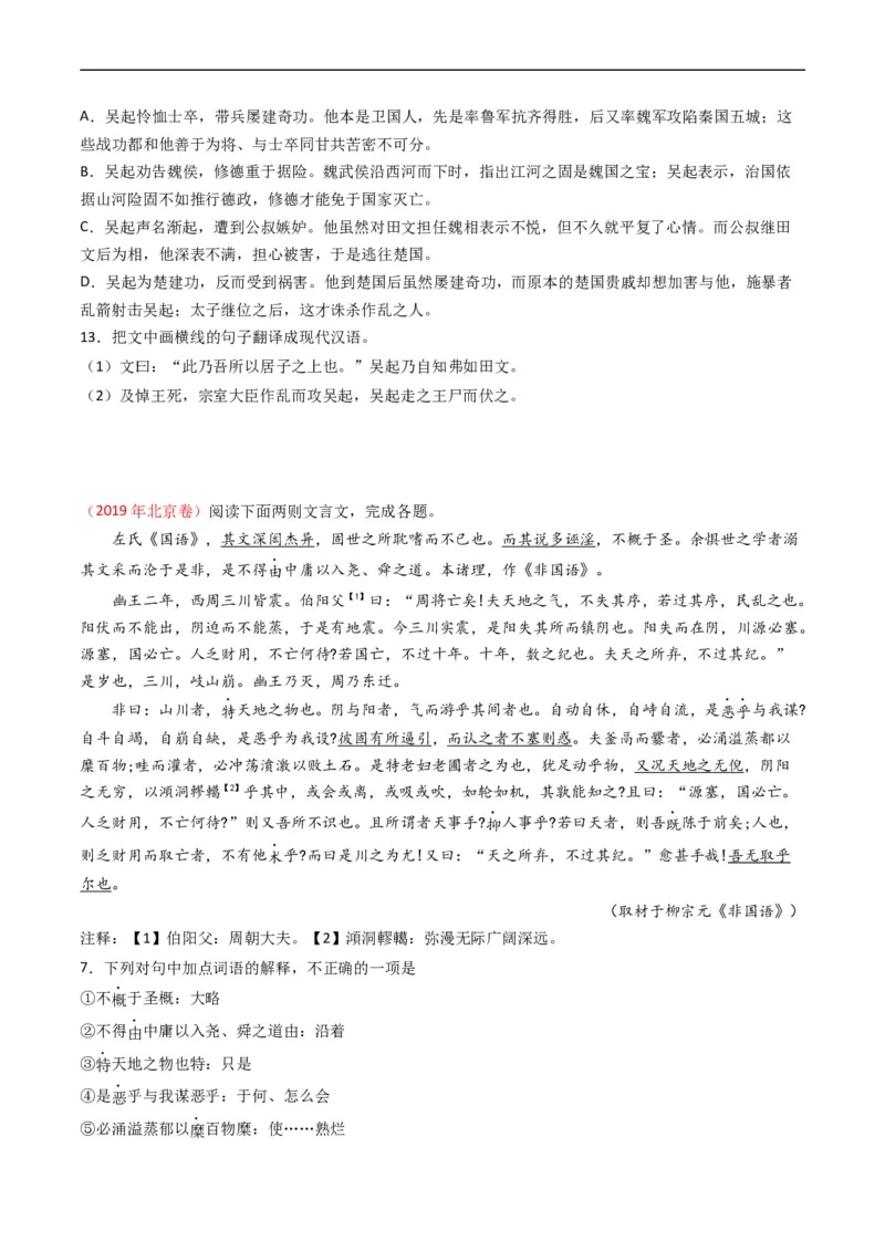 专题05文言文阅读-五年（2019-2023）高考语文真题分项汇编（全国通用）（原卷版）_赠送：2008-2024全套高考真题_高考语文真题_送高考语文五年真题(2019-2023)分项汇编（全国通用）