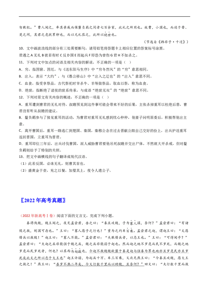 专题05文言文阅读-五年（2019-2023）高考语文真题分项汇编（全国通用）（原卷版）_赠送：2008-2024全套高考真题_高考语文真题_送高考语文五年真题(2019-2023)分项汇编（全国通用）