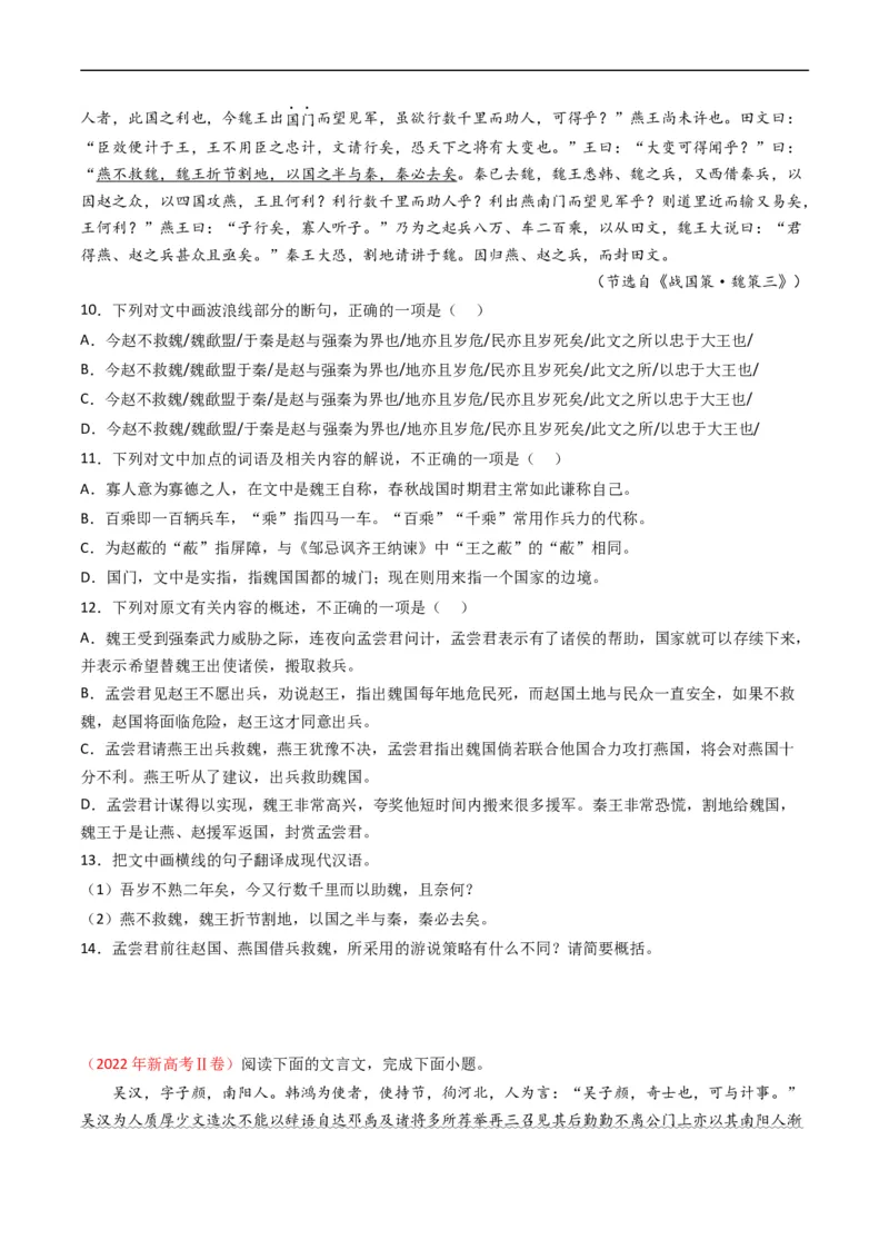 专题05文言文阅读-五年（2019-2023）高考语文真题分项汇编（全国通用）（原卷版）_赠送：2008-2024全套高考真题_高考语文真题_送高考语文五年真题(2019-2023)分项汇编（全国通用）