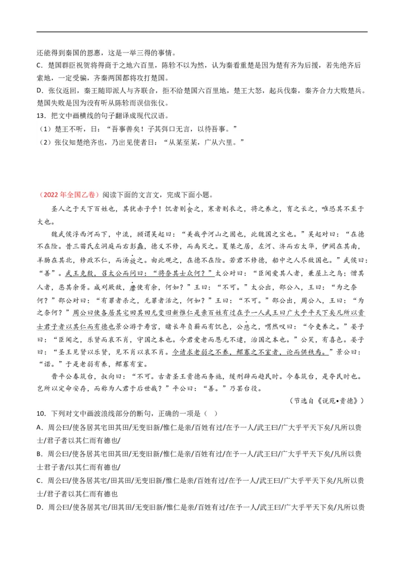 专题05文言文阅读-五年（2019-2023）高考语文真题分项汇编（全国通用）（原卷版）_赠送：2008-2024全套高考真题_高考语文真题_送高考语文五年真题(2019-2023)分项汇编（全国通用）