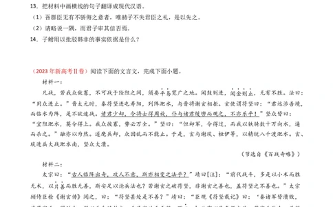 专题05文言文阅读-五年（2019-2023）高考语文真题分项汇编（全国通用）（原卷版）_赠送：2008-2024全套高考真题_高考语文真题_送高考语文五年真题(2019-2023)分项汇编（全国通用）