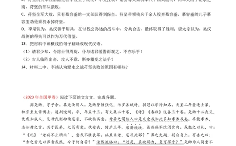 专题05文言文阅读-五年（2019-2023）高考语文真题分项汇编（全国通用）（原卷版）_赠送：2008-2024全套高考真题_高考语文真题_送高考语文五年真题(2019-2023)分项汇编（全国通用）