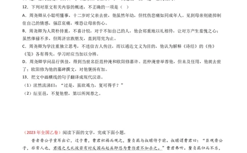 专题05文言文阅读-五年（2019-2023）高考语文真题分项汇编（全国通用）（原卷版）_赠送：2008-2024全套高考真题_高考语文真题_送高考语文五年真题(2019-2023)分项汇编（全国通用）