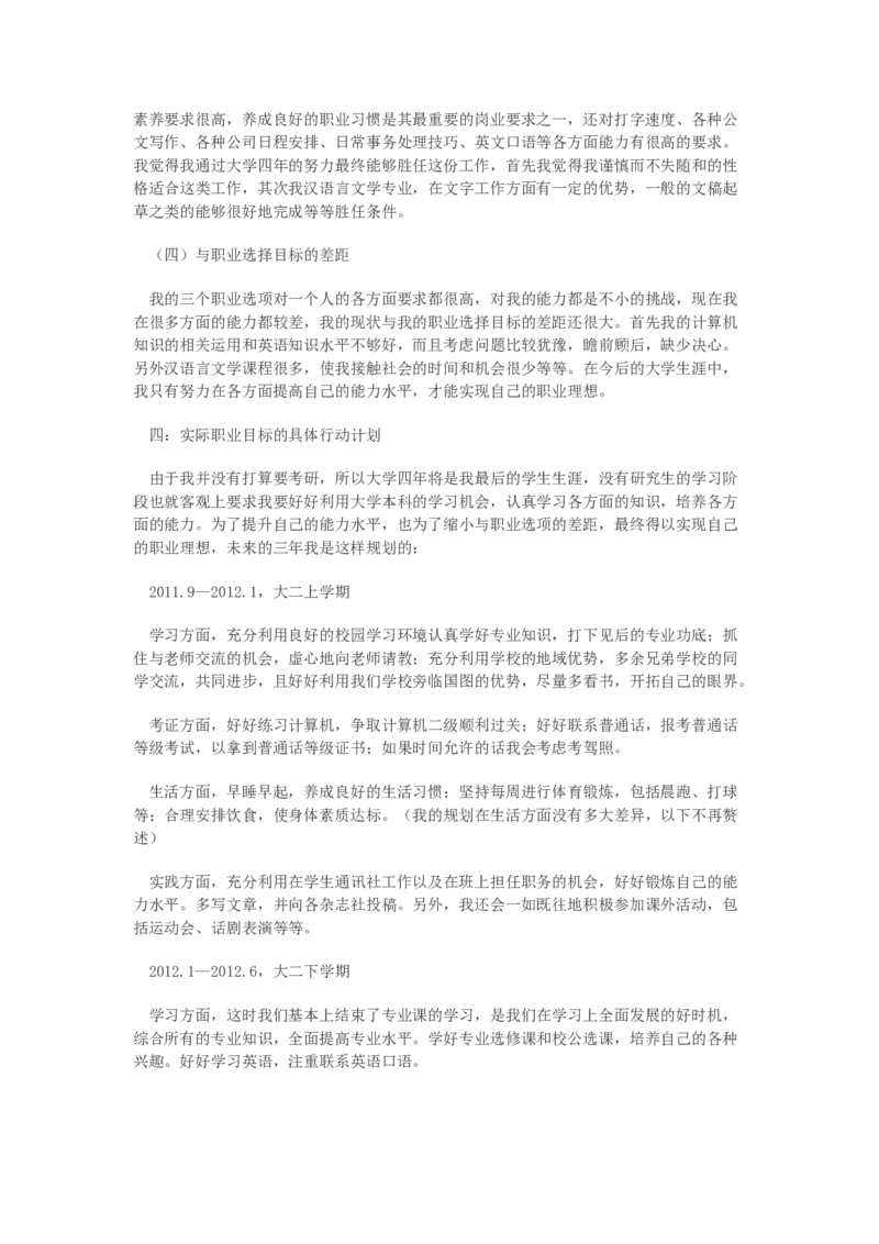 中文系女生的职业生涯规划书_E6-职业规划_09中文、汉语言专业