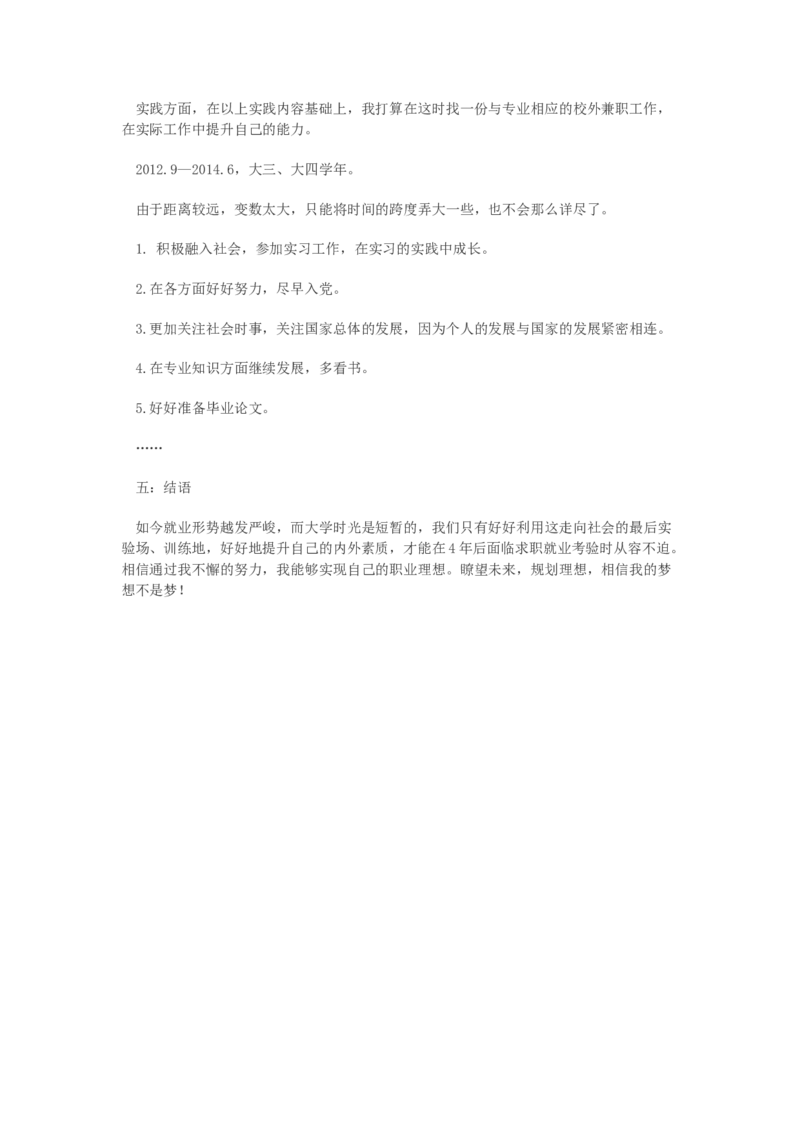 中文系女生的职业生涯规划书_E6-职业规划_09中文、汉语言专业