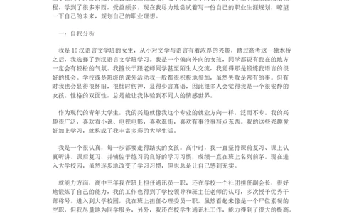 中文系女生的职业生涯规划书_E6-职业规划_09中文、汉语言专业