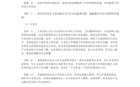 中文系女生的职业生涯规划书_E6-职业规划_09中文、汉语言专业