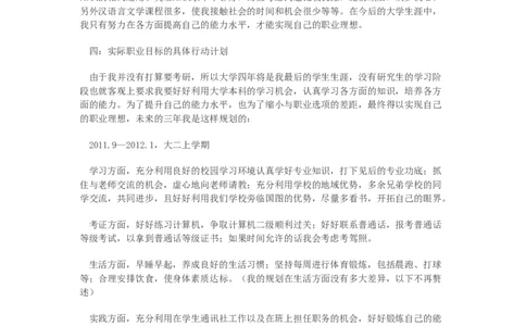 中文系女生的职业生涯规划书_E6-职业规划_09中文、汉语言专业