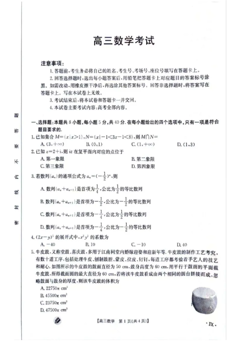 江西金太阳高三上(联考Ⅰ)-数学试题+答案(1)_2023年9月_029月合集_2024届江西省金太阳高三上学期9月第一次联考