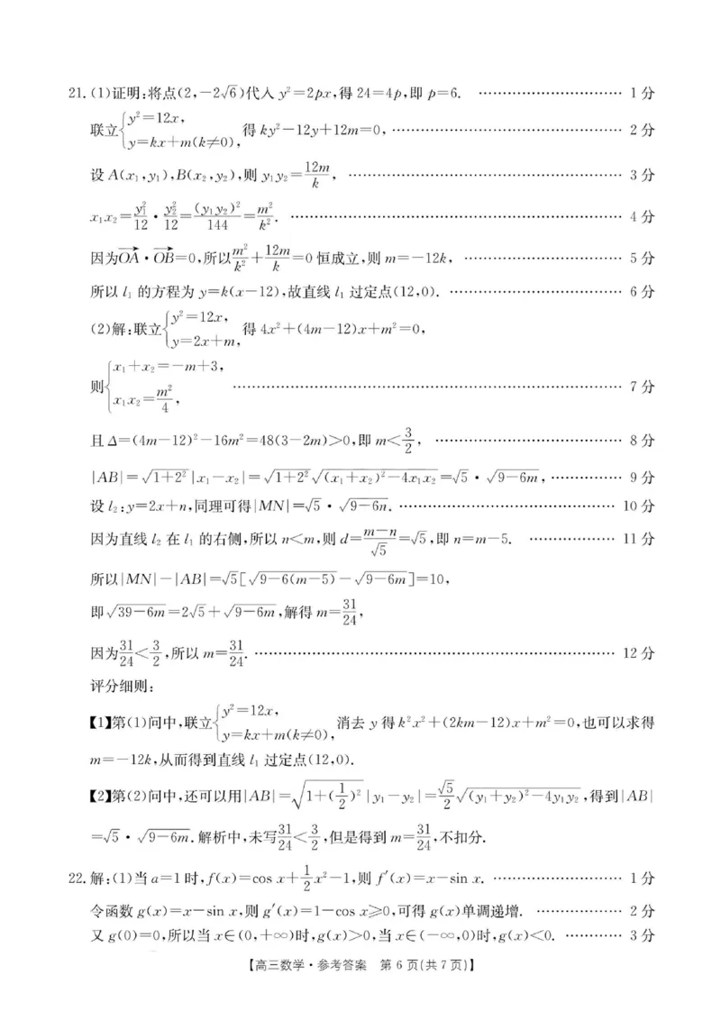 江西金太阳高三上(联考Ⅰ)-数学试题+答案(1)_2023年9月_029月合集_2024届江西省金太阳高三上学期9月第一次联考