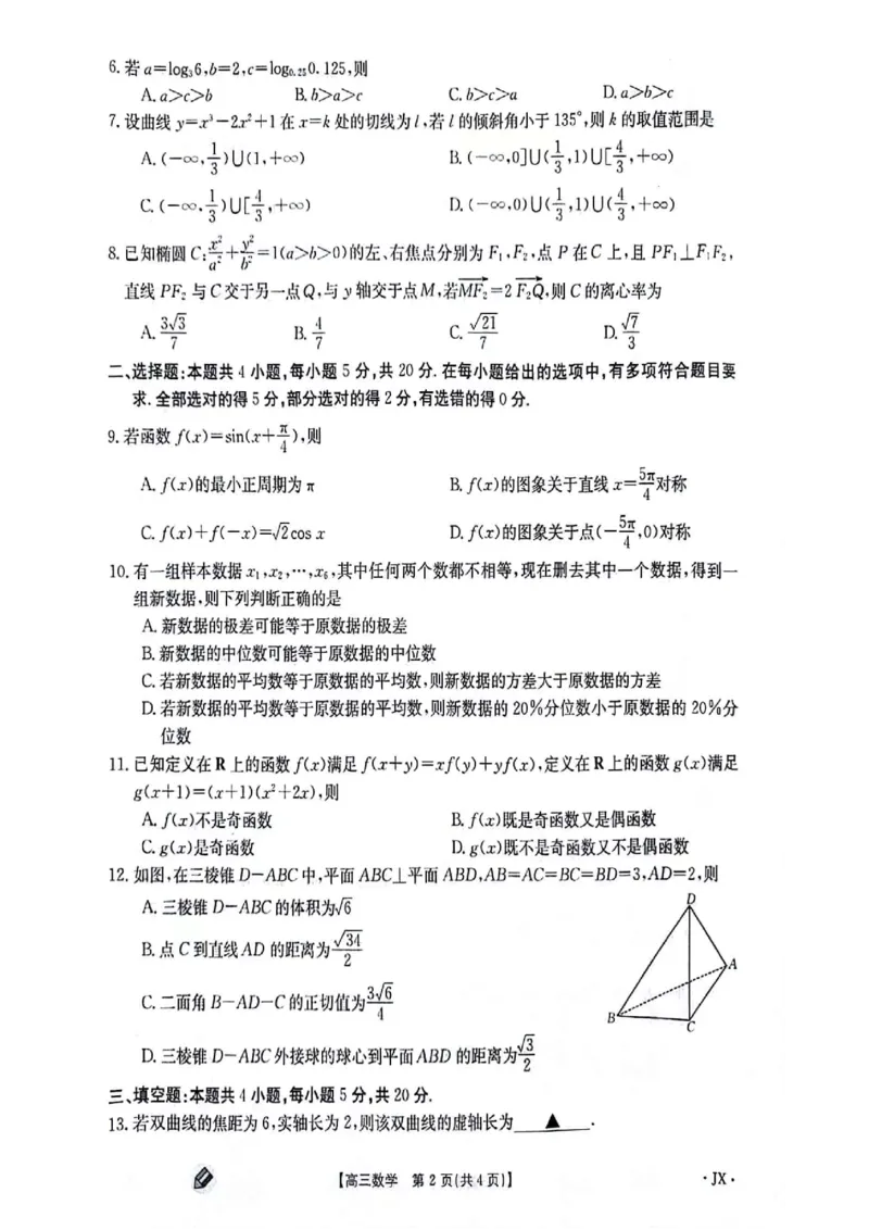 江西金太阳高三上(联考Ⅰ)-数学试题+答案(1)_2023年9月_029月合集_2024届江西省金太阳高三上学期9月第一次联考