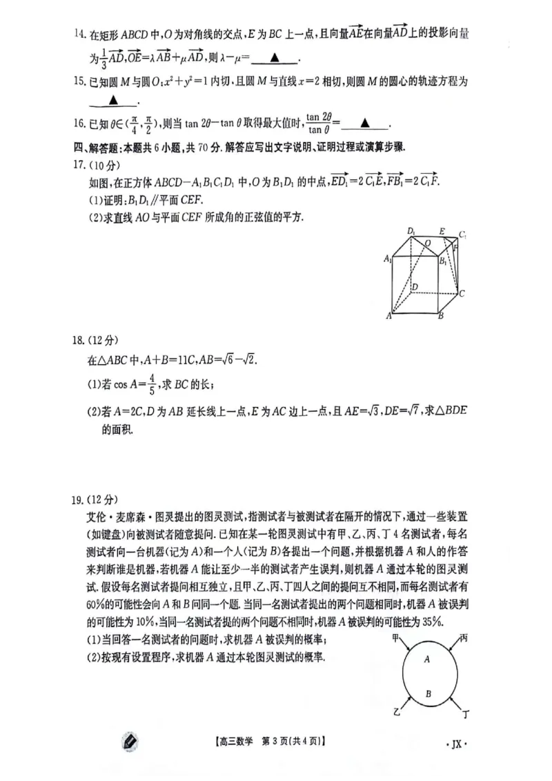 江西金太阳高三上(联考Ⅰ)-数学试题+答案(1)_2023年9月_029月合集_2024届江西省金太阳高三上学期9月第一次联考