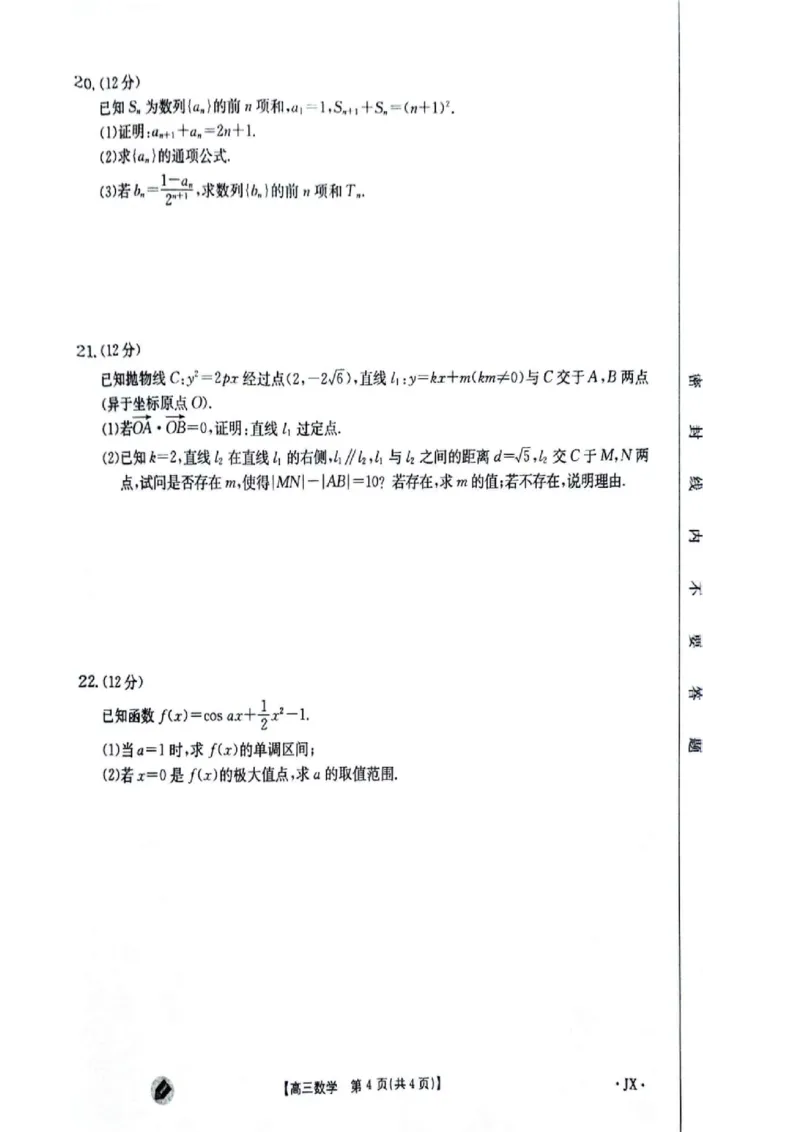 江西金太阳高三上(联考Ⅰ)-数学试题+答案(1)_2023年9月_029月合集_2024届江西省金太阳高三上学期9月第一次联考