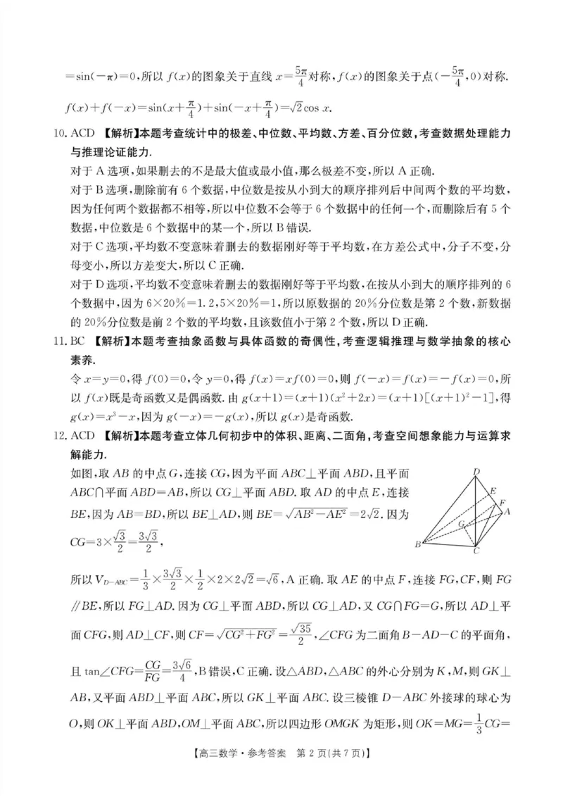 江西金太阳高三上(联考Ⅰ)-数学试题+答案(1)_2023年9月_029月合集_2024届江西省金太阳高三上学期9月第一次联考