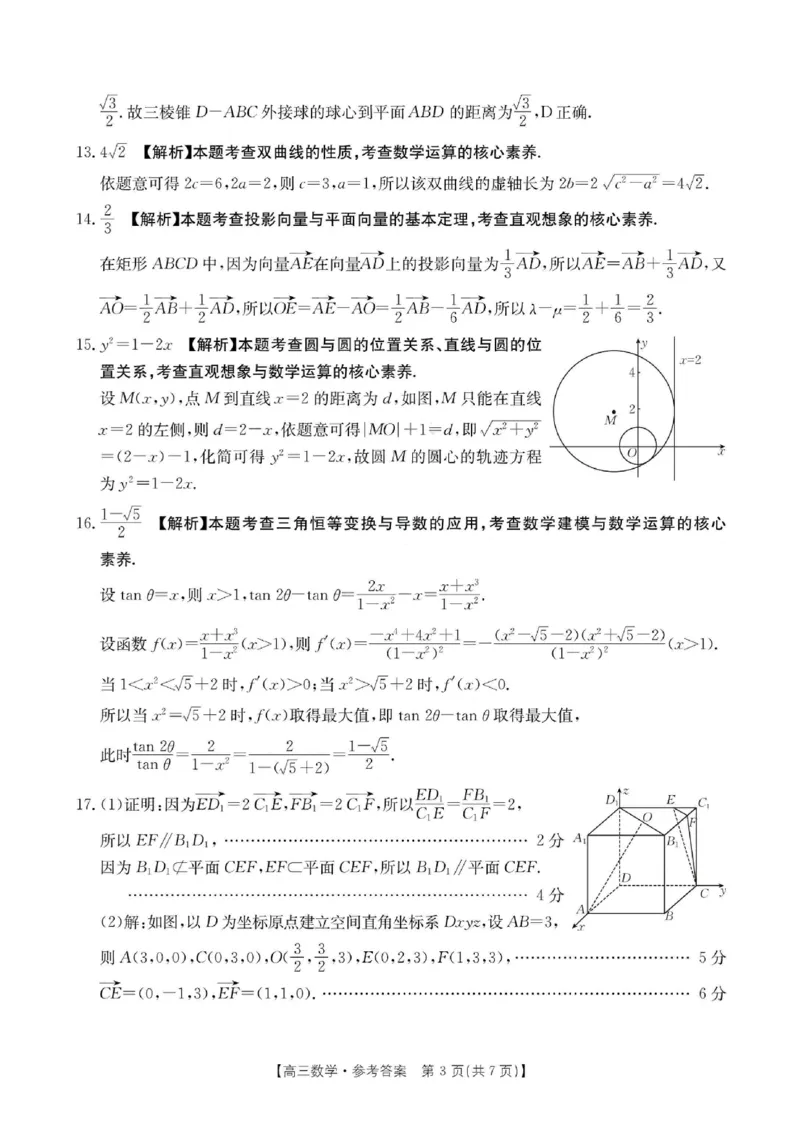 江西金太阳高三上(联考Ⅰ)-数学试题+答案(1)_2023年9月_029月合集_2024届江西省金太阳高三上学期9月第一次联考