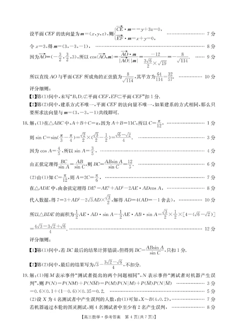 江西金太阳高三上(联考Ⅰ)-数学试题+答案(1)_2023年9月_029月合集_2024届江西省金太阳高三上学期9月第一次联考