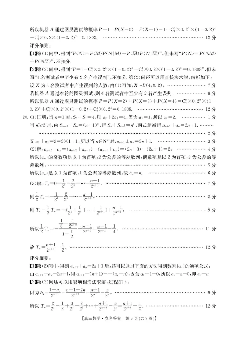 江西金太阳高三上(联考Ⅰ)-数学试题+答案(1)_2023年9月_029月合集_2024届江西省金太阳高三上学期9月第一次联考