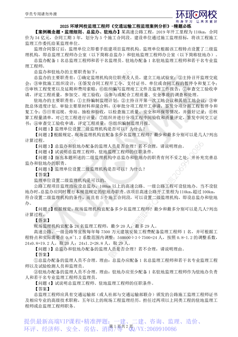 WM_第2讲精题必练（二）_监理工程师_2025监理工程师_2025年监理工程师-各大机构_2025年监理-交通案例_03.精题必练-李.毅佳_讲义